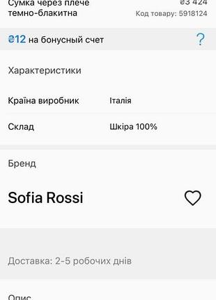 Сумка кожаная sofia rossi5 фото