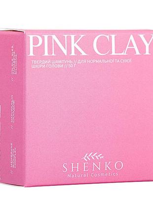Твердий шампунь pink clay з біоліпідним комплексом для нормальної та сухої шкіри голови. 50 г