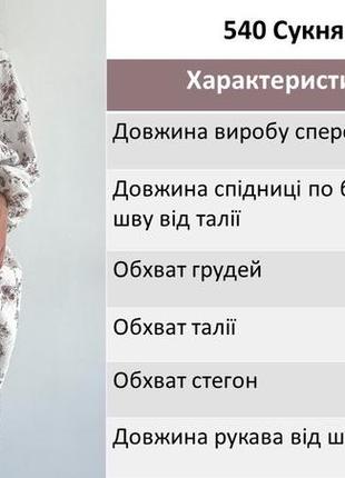 Сукня з м‘якого до тіла мусліну3 фото