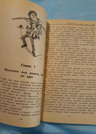 Дейл карнеги как помочь мужу преуспеть в деле психология для женщин книга9 фото