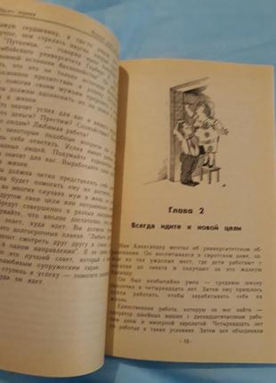 Дейл карнеги як допомогти чоловікові досягти успіху в справі психологія для жінок книга8 фото