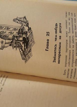 Дейл карнеги как помочь мужу преуспеть в деле психология для женщин книга5 фото
