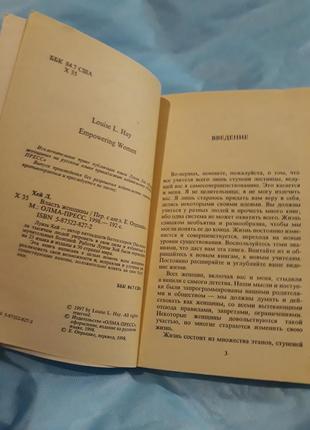 Луїза хей влада жінки книга психологія для жінок бібліотека здоров'я7 фото