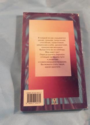 Луїза хей влада жінки книга психологія для жінок бібліотека здоров'я2 фото