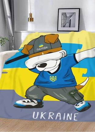 Плед патріотичний пес патрон 3d якісне покривало з 3d малюнком розмір 135×160