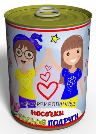 Консервовані шкарпетки бойової подруги