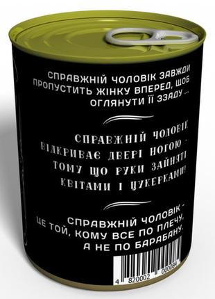 Консервовані труси справжнього чоловіка джек - оригінальний подарунок чоловіку3 фото