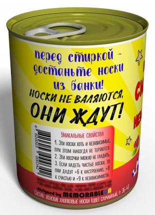 Консервовані шкарпетки сильної і незалежної подруги2 фото