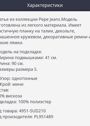 Платье pepe jeans3 фото