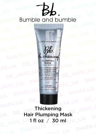 Маска для надання волоссю об'єму bb bumble and bumble thickening plumping hair volume mask