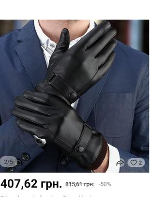 Нові чоловічі сенсорні рукавички