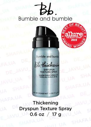 Текстуруючий фінішний спрей для об'єму волосся bb bumble & bumble thickening dryspun texture spray