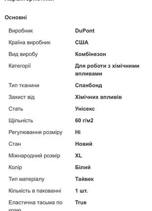 Захисний комбінезон tyvek костюм тайвек хімзахист dupont2 фото