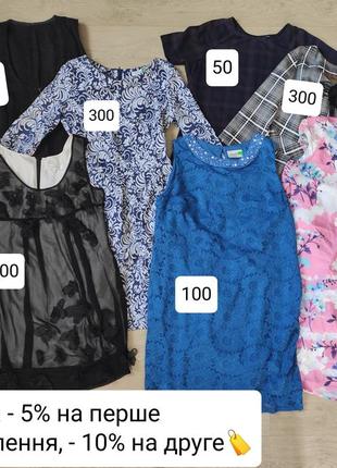 Лот суконь за супер знижками (можна придбати окремо)