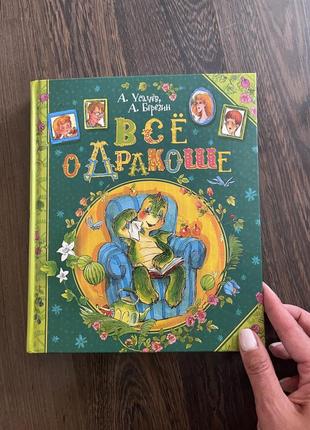 Детская книга о драконе