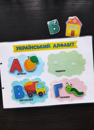 Альбом на липучках украинская азбука, украинский алфавит2 фото