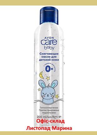 Уценка! смягчающее масло для детской кожи, 200 мл avon care baby 0+, срок 07/23