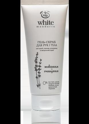 Гель-скраб для рук і тіла чойс, white mandarin choice, made in ukraine, 200 мл