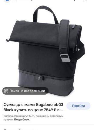 Bugaboo original велика сумка чорна бугабу сайбекс3 фото