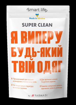 Универсальный стиральный порошок super clean smart life, 500 г. farmasi