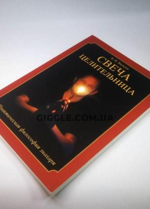 Книга Таро - свеча целительница (яковлев в.)
