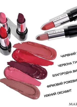 Помады mary kay 3,6 г, цена от 180 грн, полная распродажа, уценка по срокам, !смотрите список в описании!2 фото