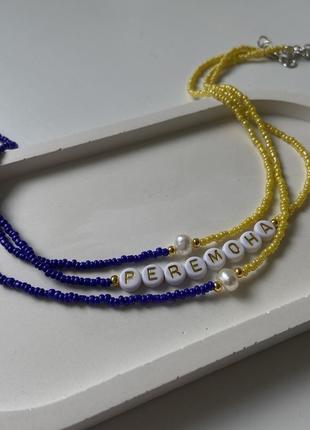 Патріотичні чокери з надписами з бісеру та перлин