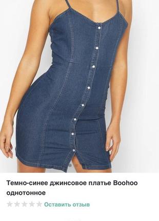 Сарафан boohoo