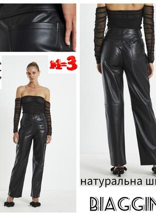 ♥️1+1=3♥️ biaggini жіночі штани із чудової м'якої натуральної шкіри