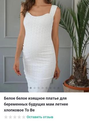 Элегантное платье для беременной