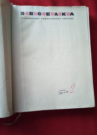 Антология украинской литературы для детей 1968г веселка