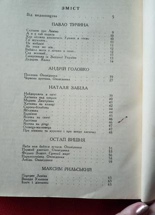 Антология украинской литературы для детей 1968г веселка5 фото