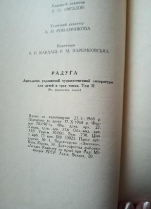 Антология украинской литературы для детей 1968г веселка2 фото