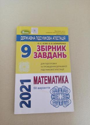 Сборник заданий по подготовке к дпу по математике