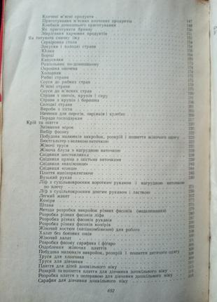 Домоводство.киев 1959г на украинском языке3 фото