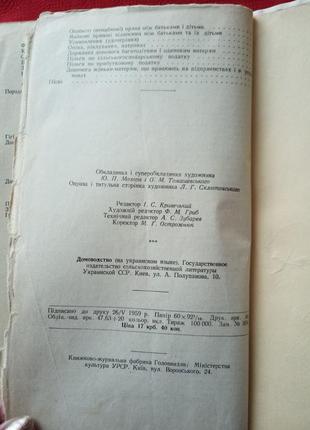 Домоводство.киев 1959г на украинском языке5 фото