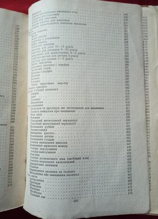 Домоводство.киев 1959г на украинском языке7 фото