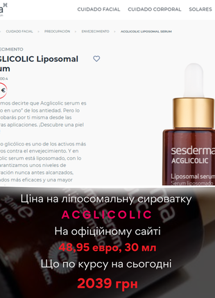 Sesderma acglicolic  липосомальная сыворотка с гликолевой кислотой, 30 мл.4 фото