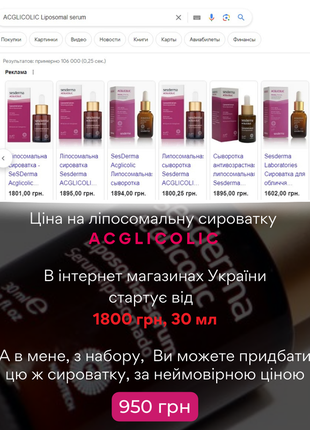 Sesderma acglicolic  липосомальная сыворотка с гликолевой кислотой, 30 мл.5 фото