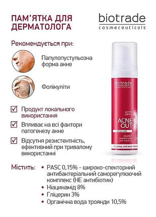 Biotrade acne out active lotion 10 ml
biotrade антибактеріальний лосьйон 10 мл3 фото