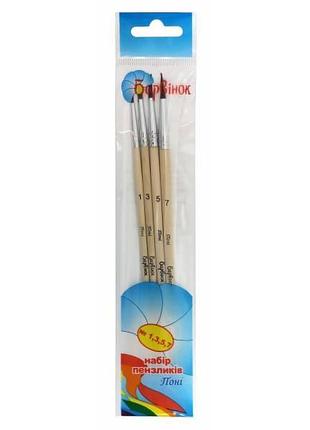 Набор кистей "барвинок" пони (1,3,5,7) 6-412