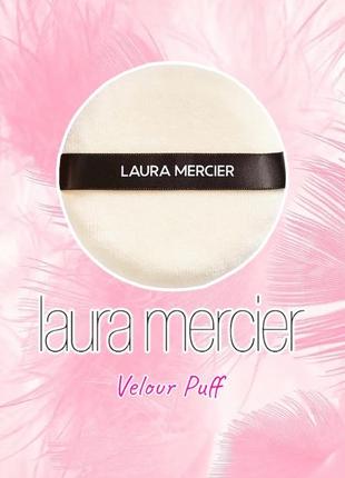 Велюрові пафи - laura mercier - velour puff