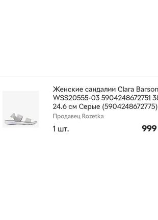 Босоніжки clara barson 24,5-25см2 фото