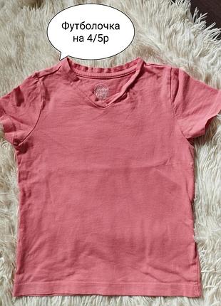 Футболка