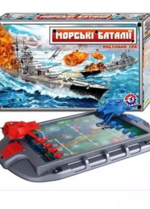 Настільна гра морські баталії