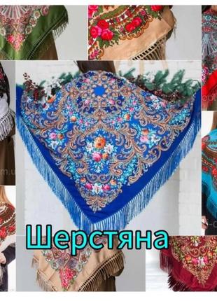Платок украинский. подарок на свадьбу, сват, дн, за границу, платье, новый.