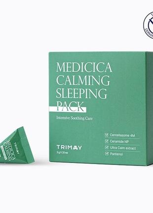 Нічна маска з центеллою trimay centella cica sleeping pack 3 мл