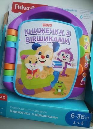 Книжечка для малышей fisher price