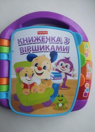 Книжечка для малышей fisher price2 фото