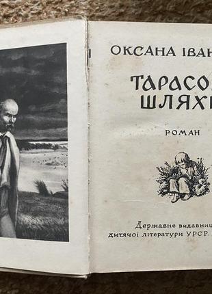 Ольга іваненко тарасові шляхи 19635 фото